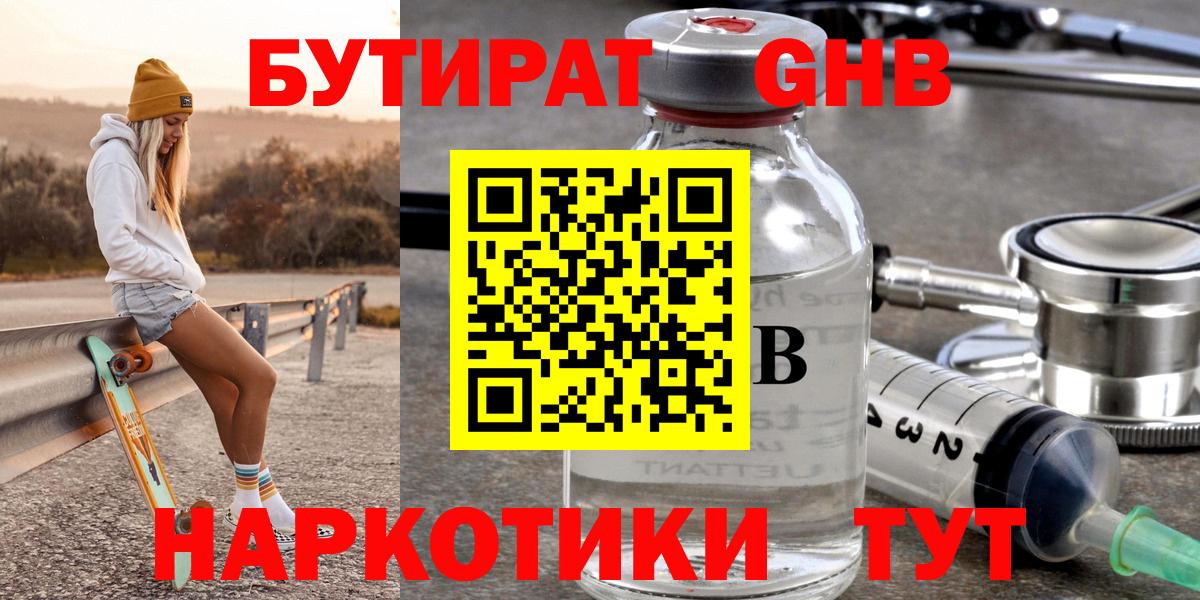 Нефтеюганск  БУТИРАТ BDO  Вход с VPN 