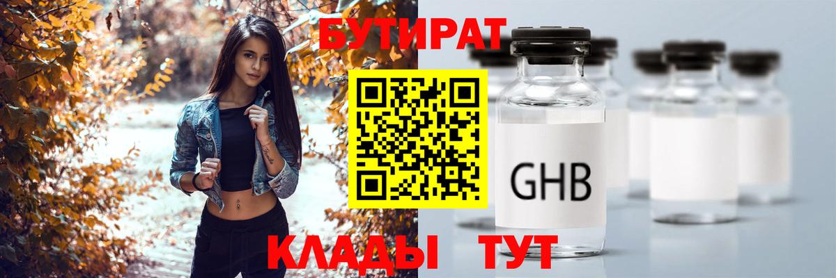 БУТИРАТ вода Нефтеюганск