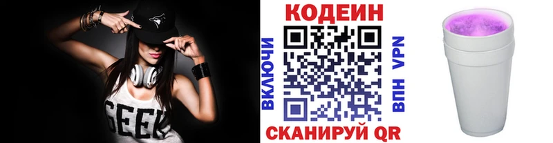 Кодеин напиток Lean (лин) Нефтеюганск