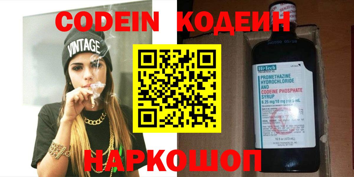 Codein напиток Lean (лин) Нефтеюганск