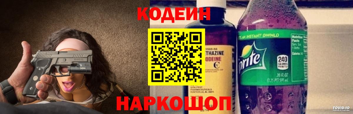 Нефтеюганск  Кодеиновый сироп Lean Purple Drank  Вход с VPN  Кодеин Purple Drank 