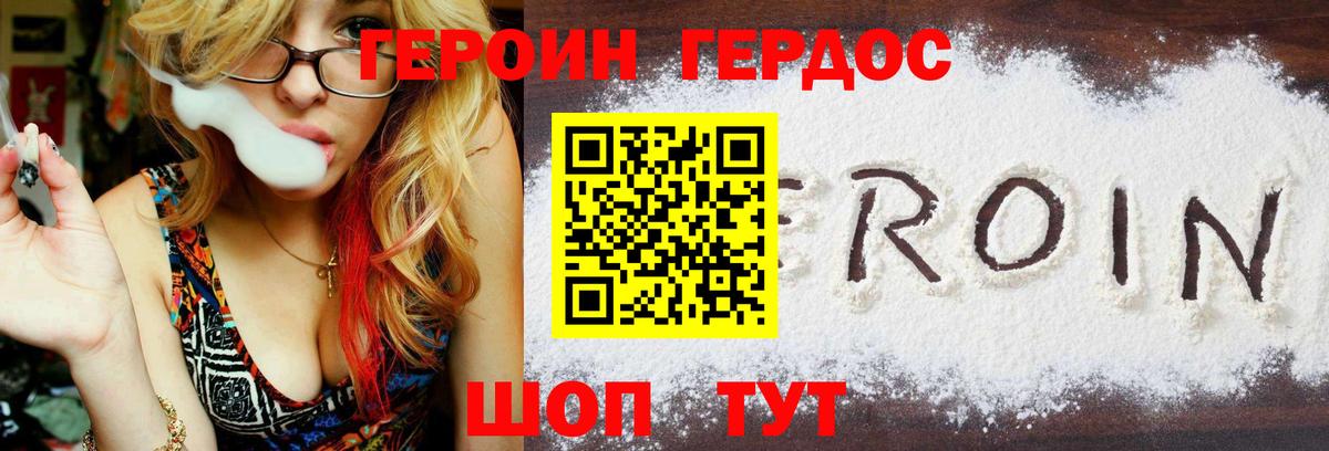 Героин хмурый Нефтеюганск