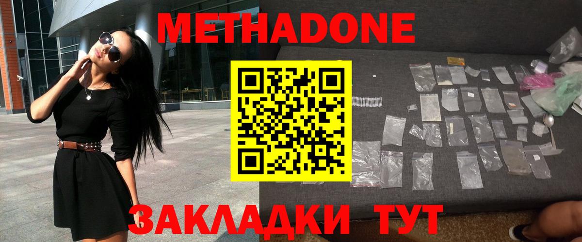 МЕТАДОН methadone Нефтеюганск